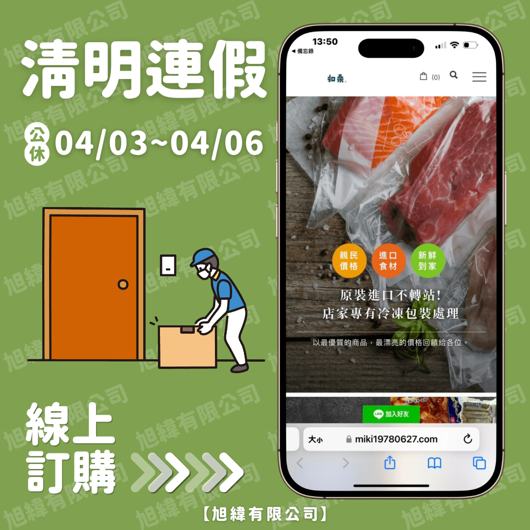 清明連假公休