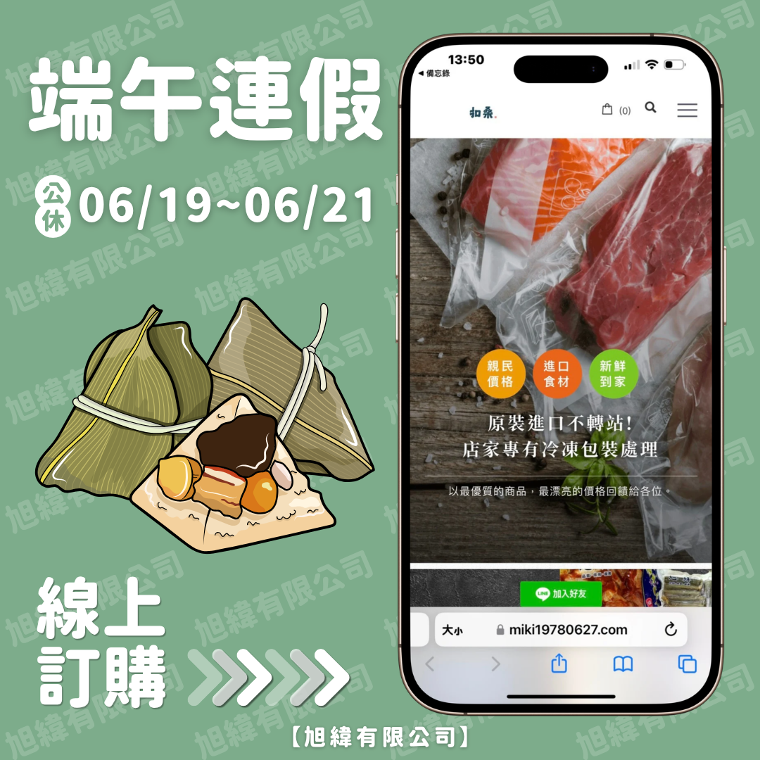 端午連假公休