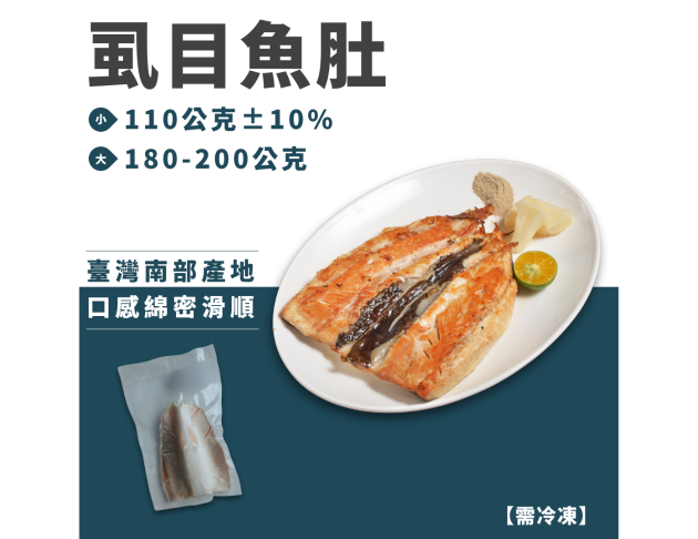 虱目魚肚