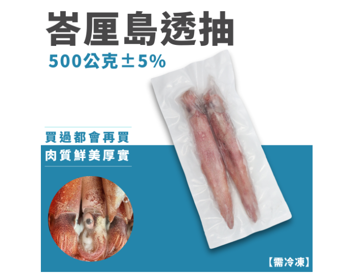 活凍峇厘島透抽