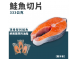 鮭魚切片