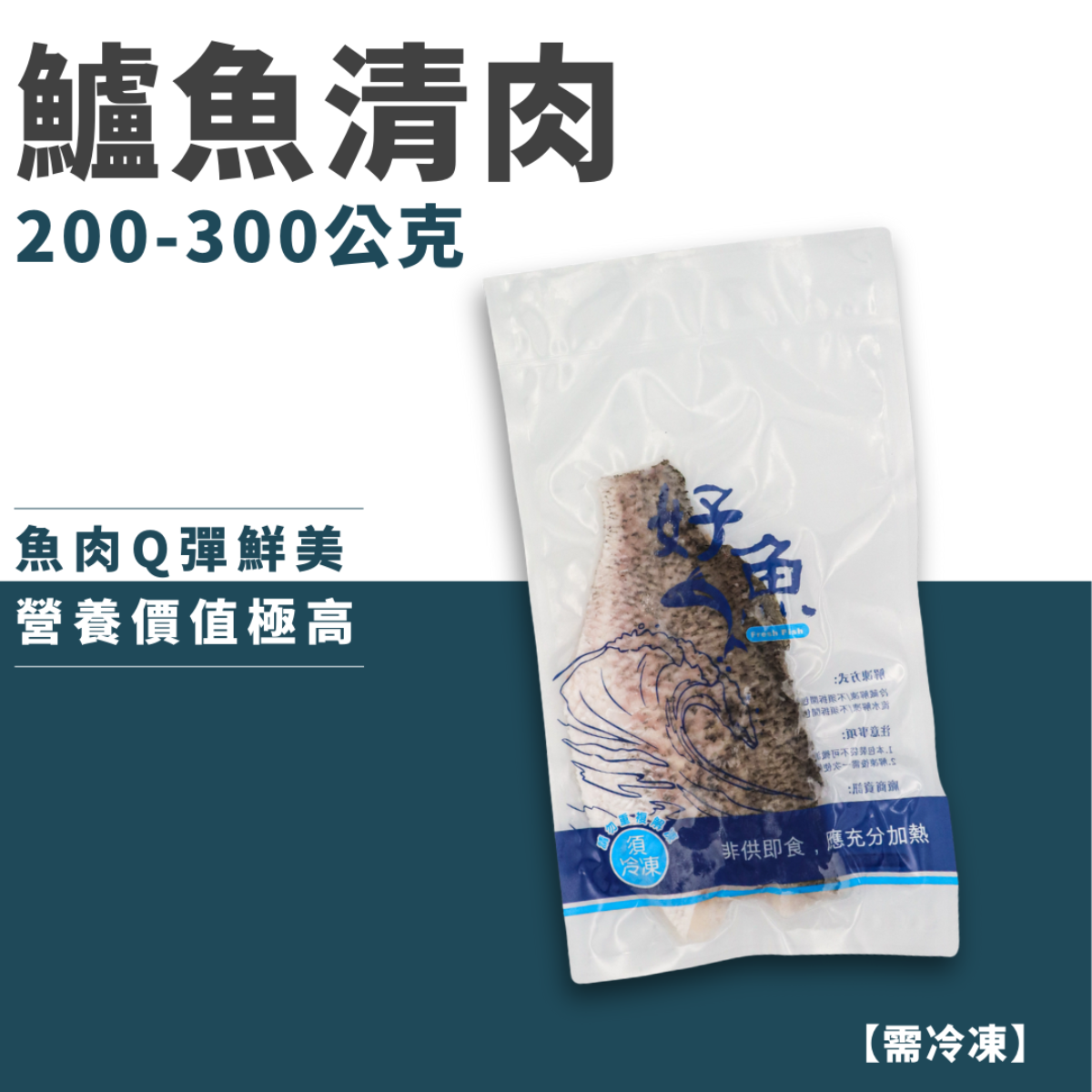 鱸魚清肉