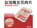 台灣豬五花肉片