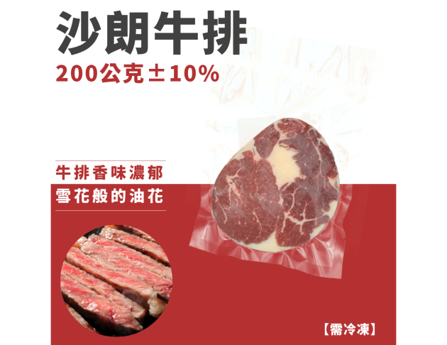 沙朗牛排