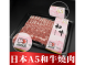 日本A5和牛燒肉盛合