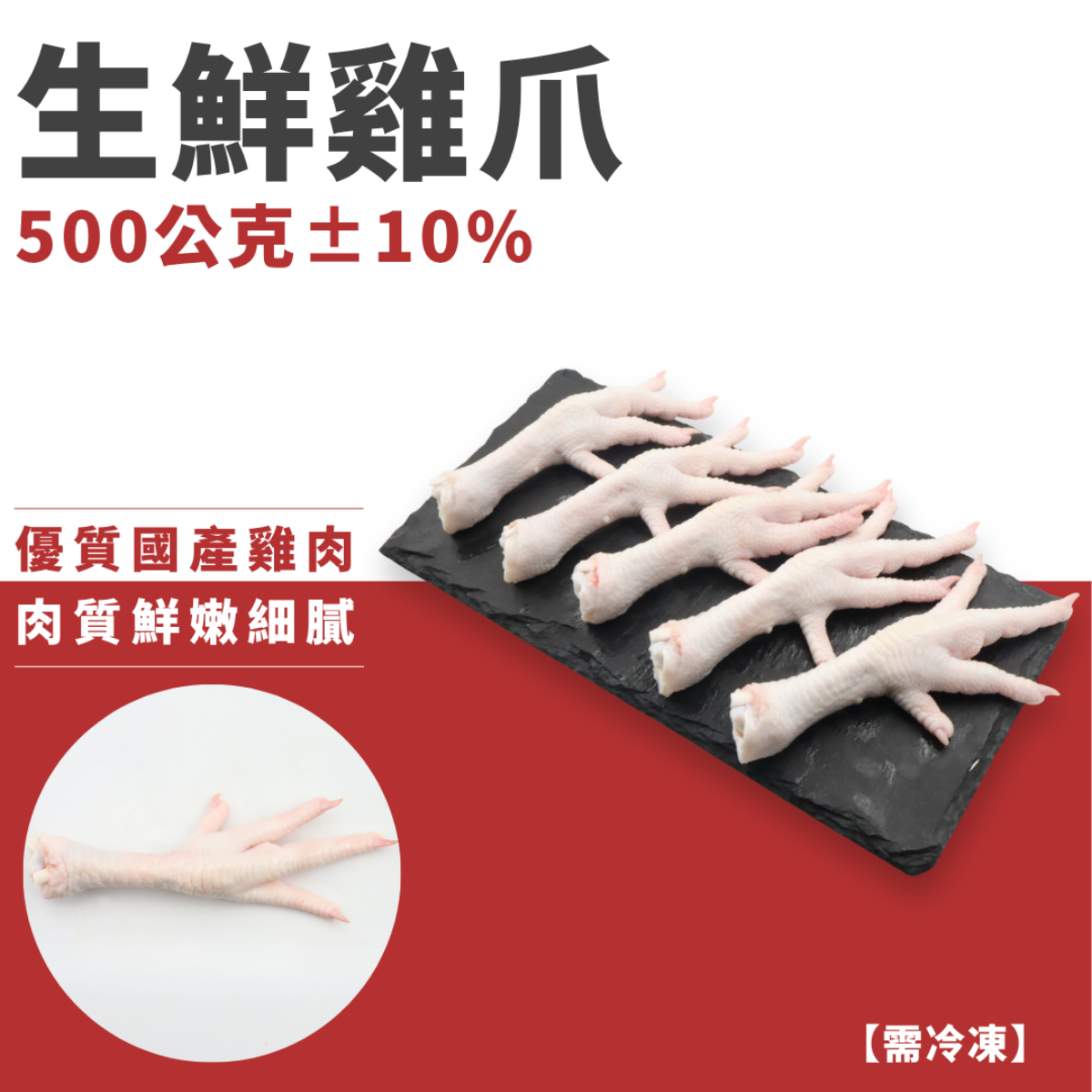 生鮮雞爪