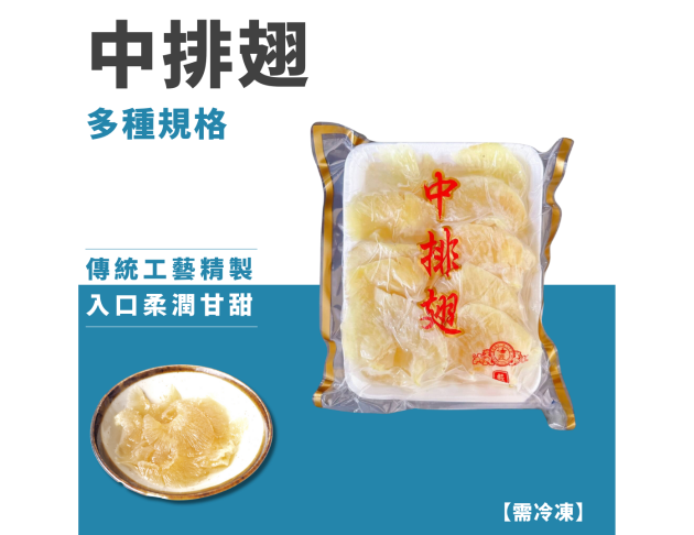 中排翅