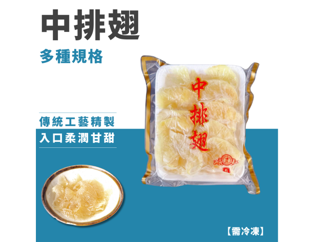 中排翅