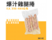 爆汁雞腿捲