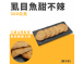 虱目魚甜不辣