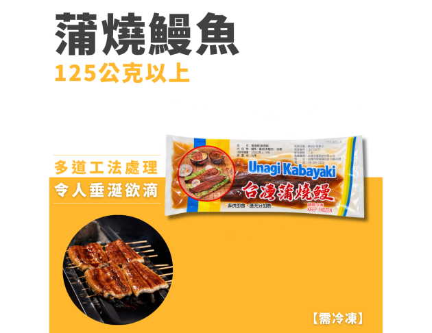 蒲燒鰻魚