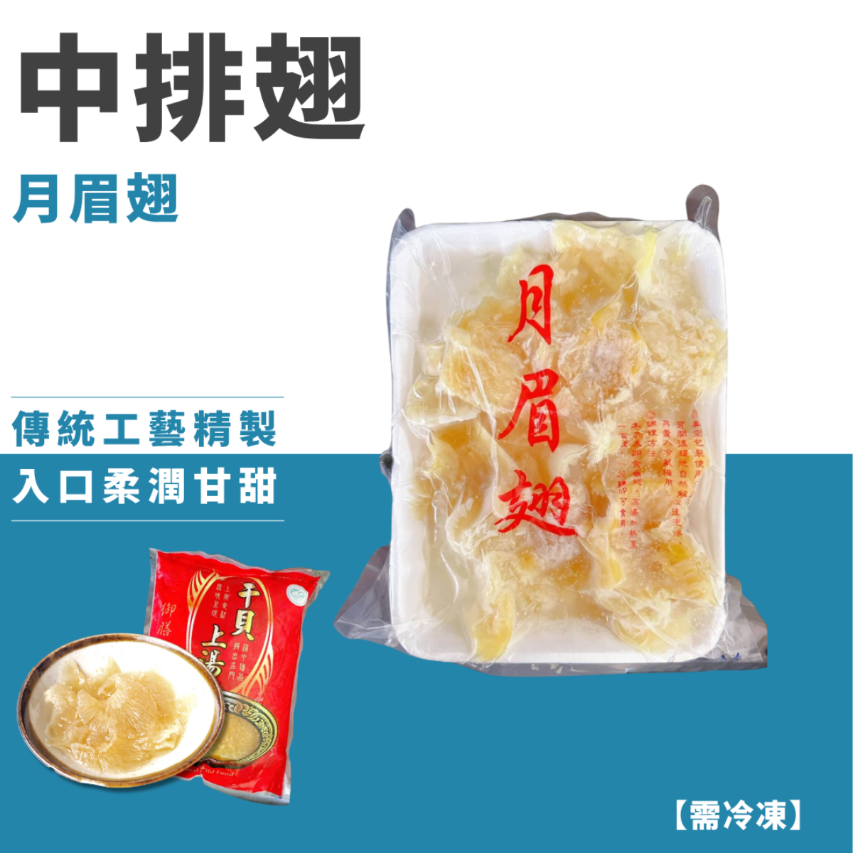月眉翅