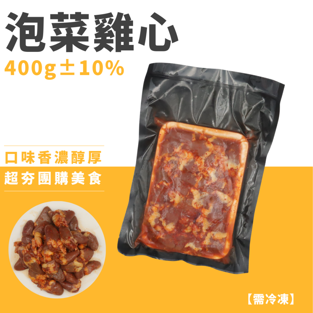 韓式泡菜雞心