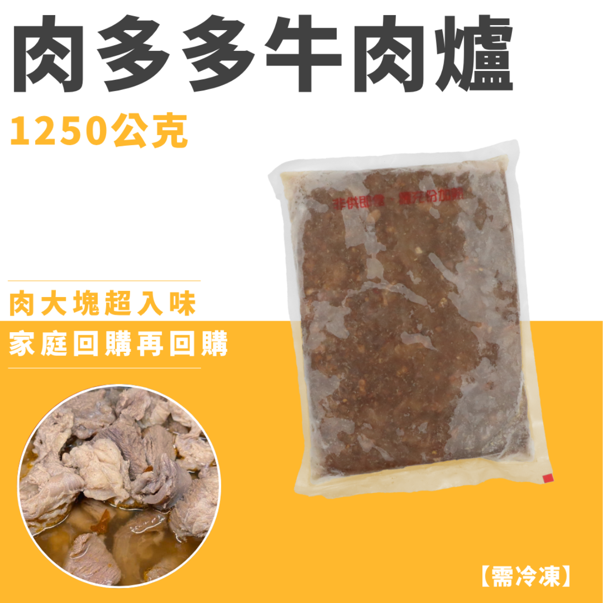 肉多多牛肉爐
